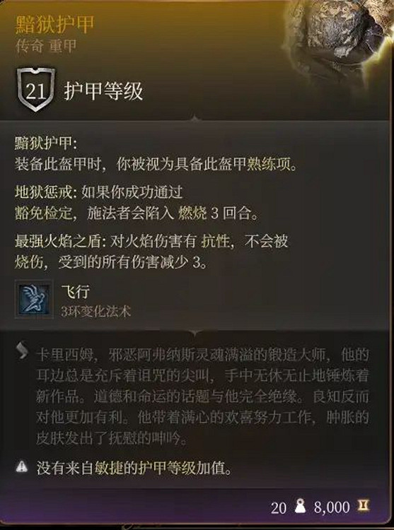 《柏德之門3》傳奇武器圖鑒大全 全傳奇武器屬性一覽