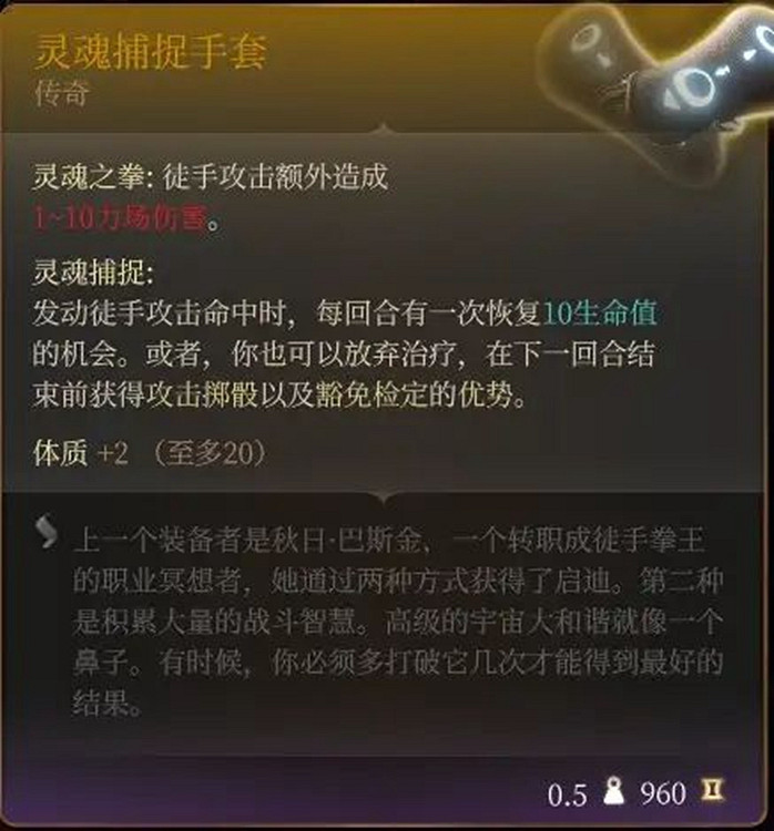 《柏德之門3》傳奇武器圖鑒大全 全傳奇武器屬性一覽