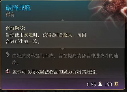 《柏德之門3》破陣戰靴獲得方法 《柏德之門3》破陣戰靴獲得方法