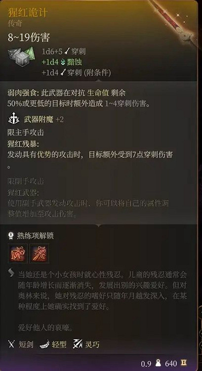 《柏德之門3》傳奇武器圖鑒大全 全傳奇武器屬性一覽