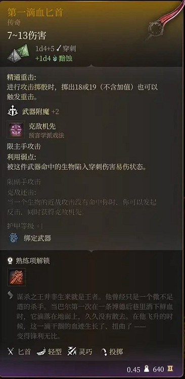 《柏德之門3》傳奇武器圖鑒大全 全傳奇武器屬性一覽