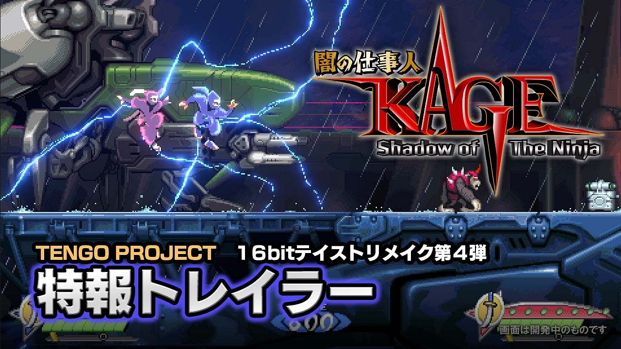 FC經典《赤影戰士KAGE》重製公布首個正式預告