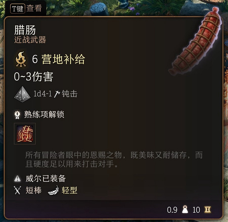 《柏德之門3》第一章裝備全收集攻略 第一章全裝備獲取方法 《柏德之門3》第一章裝備全收集攻略 第一章全裝備獲取方法