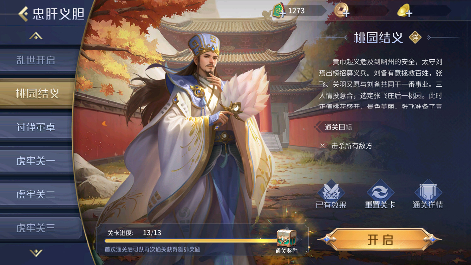 聆聽英雄故事！《英雄殺》2023周年慶連動成都武侯祠