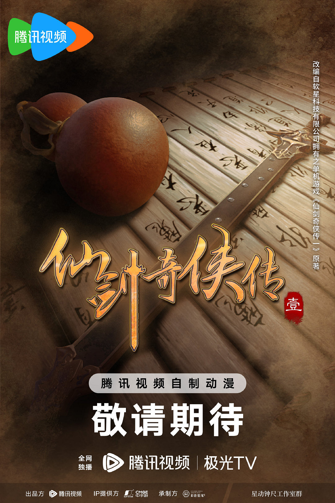 晚報：《地鐵》新作可能要來了!仙劍1/3將動畫化