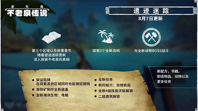 《求生島》更新海量內容，新島嶼、鐵器與陷阱功能