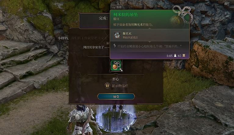 《柏德之門3》柯米拉的吊墜獲取方式