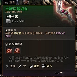 《柏德之門3》吉斯洋基巡邏隊掉落物品介紹