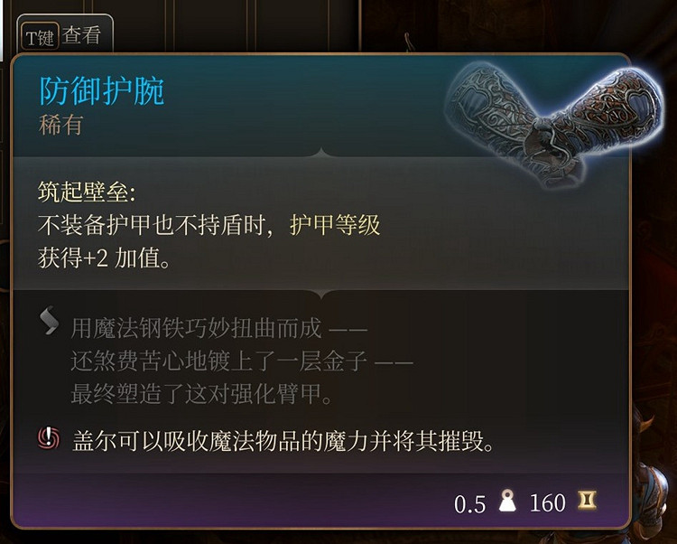 《柏德之門3》第一章裝備全收集攻略 第一章全裝備獲取方法 《柏德之門3》第一章裝備全收集攻略 第一章全裝備獲取方法