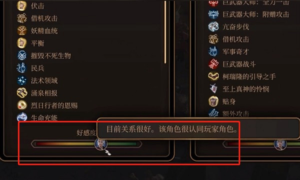 《柏德之門3》隊友戀愛系統介紹 《柏德之門3》隊友戀愛系統介紹