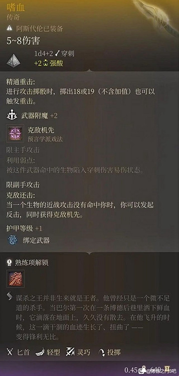 《柏德之門3》傳奇武器圖鑒大全 全傳奇武器屬性一覽