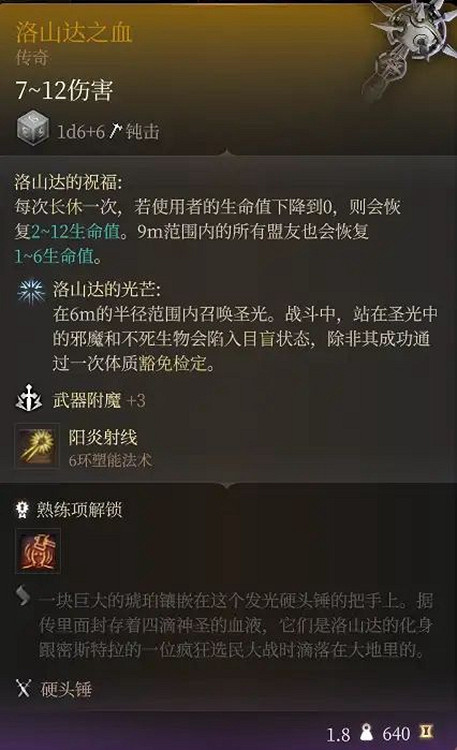 《柏德之門3》傳奇武器圖鑒大全 全傳奇武器屬性一覽