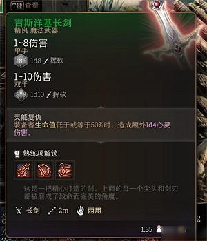 《柏德之門3》吉斯洋基巡邏隊掉落物品介紹