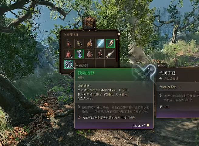 《柏德之門3》躍動指套的獲取方式 《柏德之門3》躍動指套的獲取方式