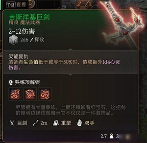 《柏德之門3》吉斯洋基巡邏隊掉落物品介紹