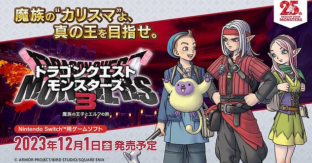 《勇者鬥惡龍怪獸篇3》數位版預購開啟!實體版封面賞