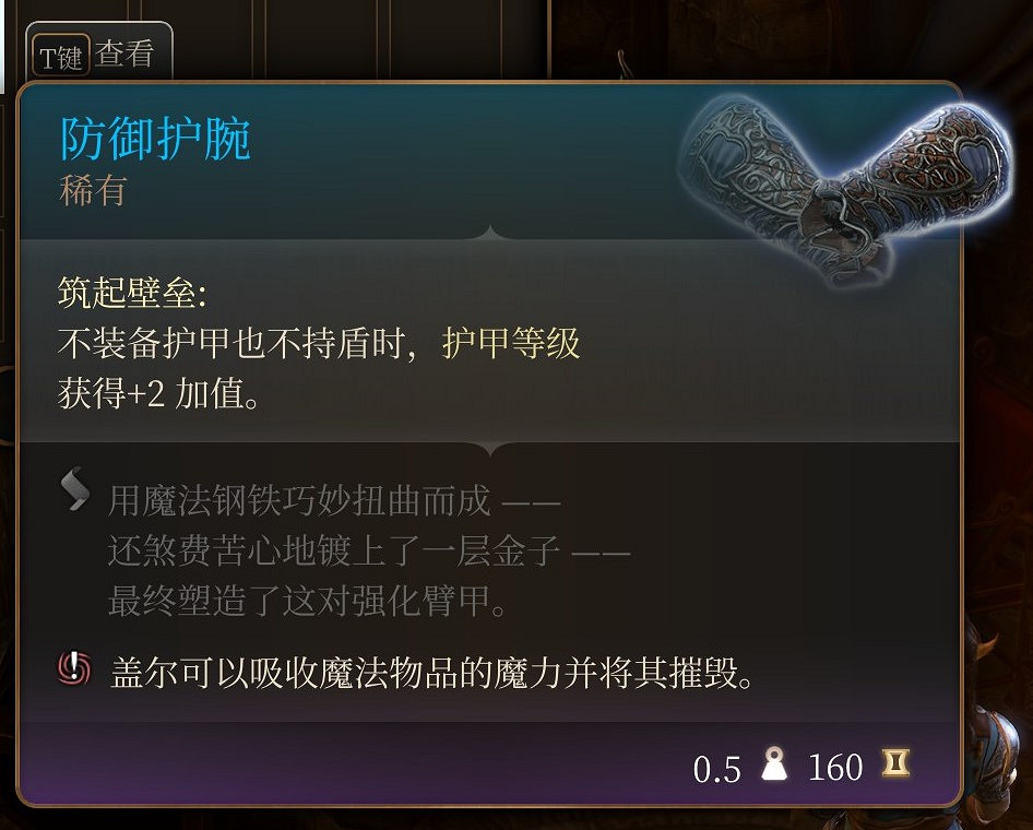 《柏德之門3》第一章稀有裝備收集攻略 第一章稀有裝備在哪? 《柏德之門3》第一章稀有裝備收集攻略 第一章稀有裝備在哪?