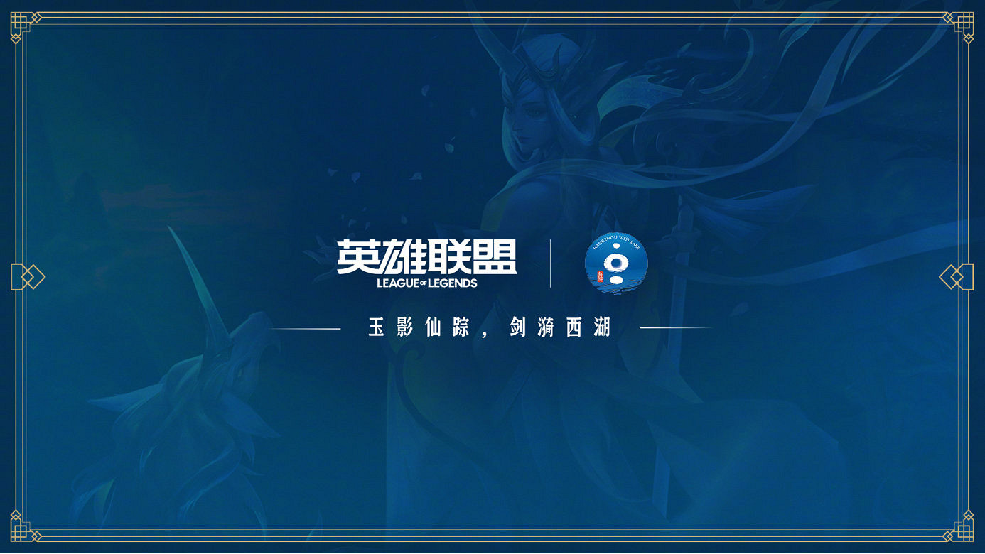 《英雄聯盟》12周年盛典落幕 8月19日戰鬥之夜登場 《英雄聯盟》12周年盛典落幕 8月19日戰鬥之夜登場