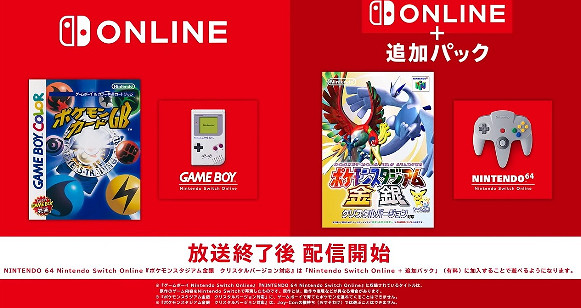 Switch線上新追加遊戲公開 經典兩款寶可夢名作 Switch線上新追加遊戲公開 經典兩款寶可夢名作