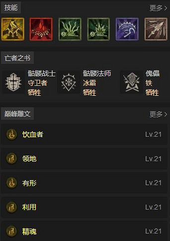 《暗黑破壞神4》死靈撞臉骨矛bd思路 死靈撞臉骨矛怎麽搭配? 《暗黑破壞神4》死靈撞臉骨矛bd思路 死靈撞臉骨矛怎麽搭配?