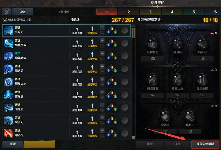 《命運方舟》技能天賦提醒在哪設定？技能天賦提醒設定方法