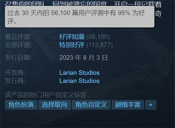 《柏德之門3》M站評分漲至96分!已追平《王國之淚》 《柏德之門3》M站評分漲至96分!已追平《王國之淚》