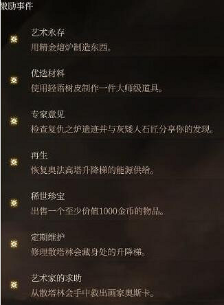 《柏德之門3》激勵點收集攻略 激勵點是什麽？