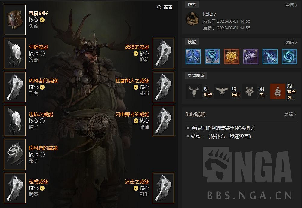 《暗黑破壞神4》德魯伊電吹風狼怎麽搭配？德魯伊電吹風狼玩法攻略