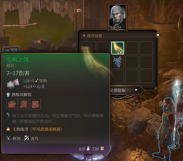 《柏德之門3》尖叫之劍獲得方式 《柏德之門3》尖叫之劍獲得方式