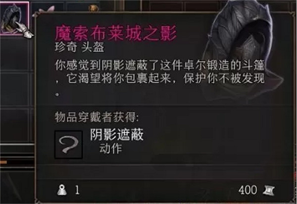 《柏德之門3》鑒定裝備方法 《柏德之門3》鑒定裝備方法