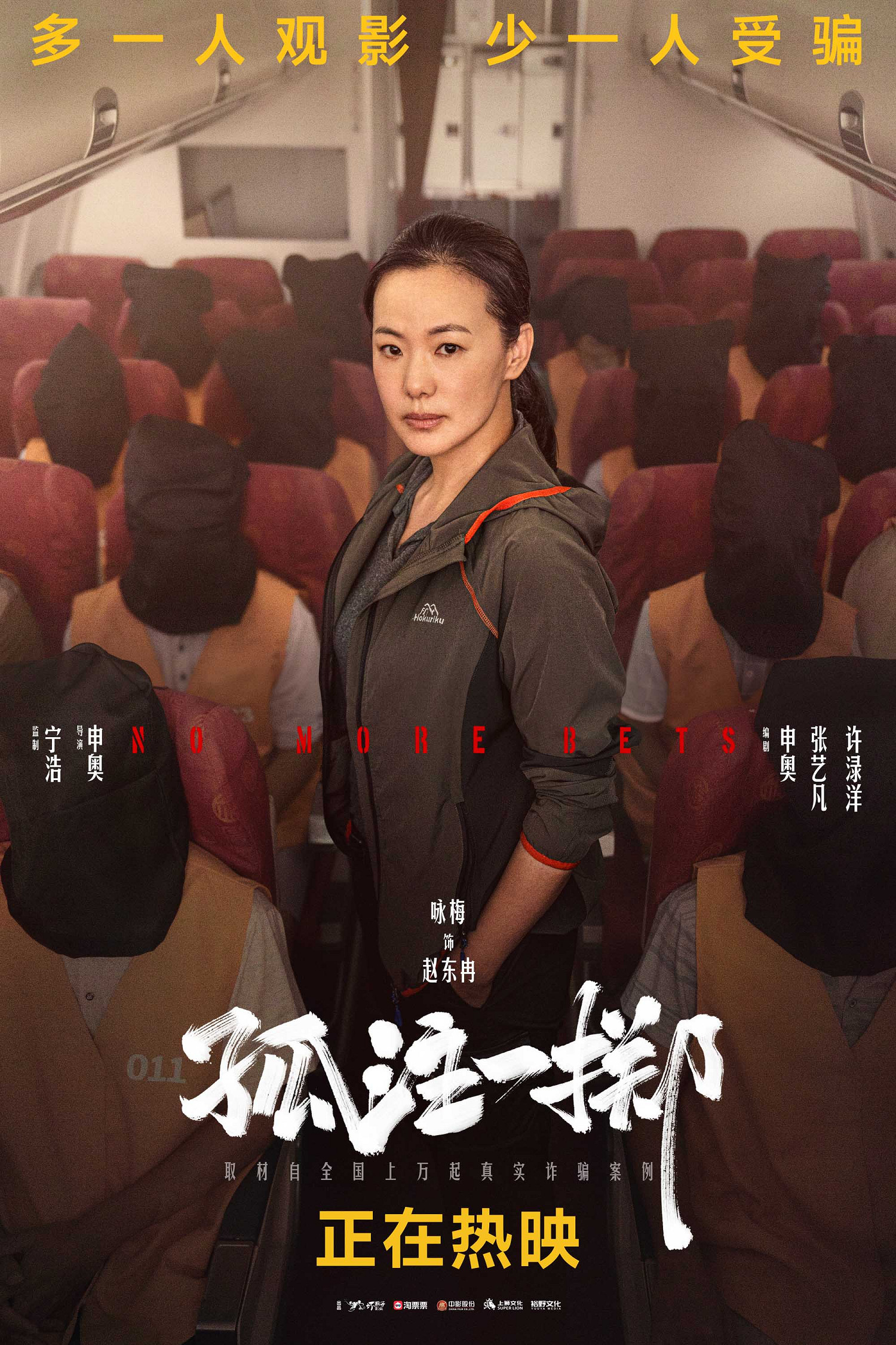 《孤注一擲》曝"眾生"版海報 網路詐騙漩渦的眾生相 《孤注一擲》曝"眾生"版海報 網路詐騙漩渦的眾生相