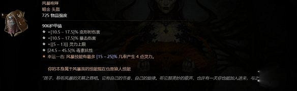《暗黑破壞神4》風暴咆哮哪裡出？風暴咆哮獲得方法介紹
