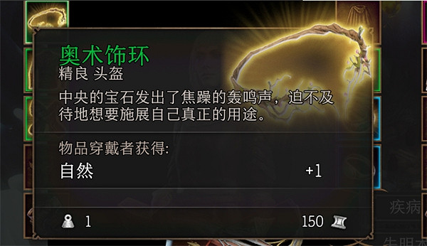 《柏德之門3》裝備強化方法