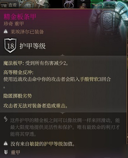 《柏德之門3》精金裝備選擇推薦 《柏德之門3》精金裝備選擇推薦