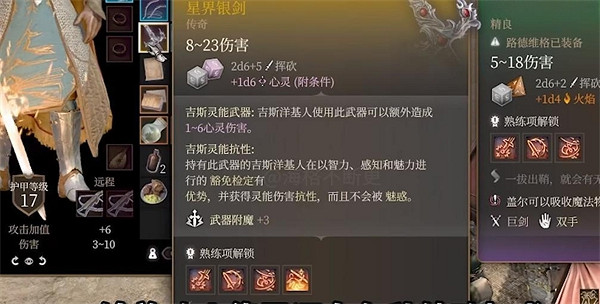 《柏德之門3》裝備強化方法