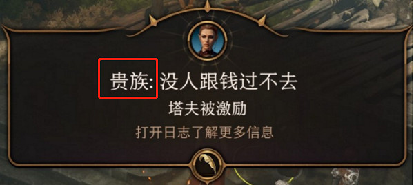 《柏德之門3》激勵點獲得方法