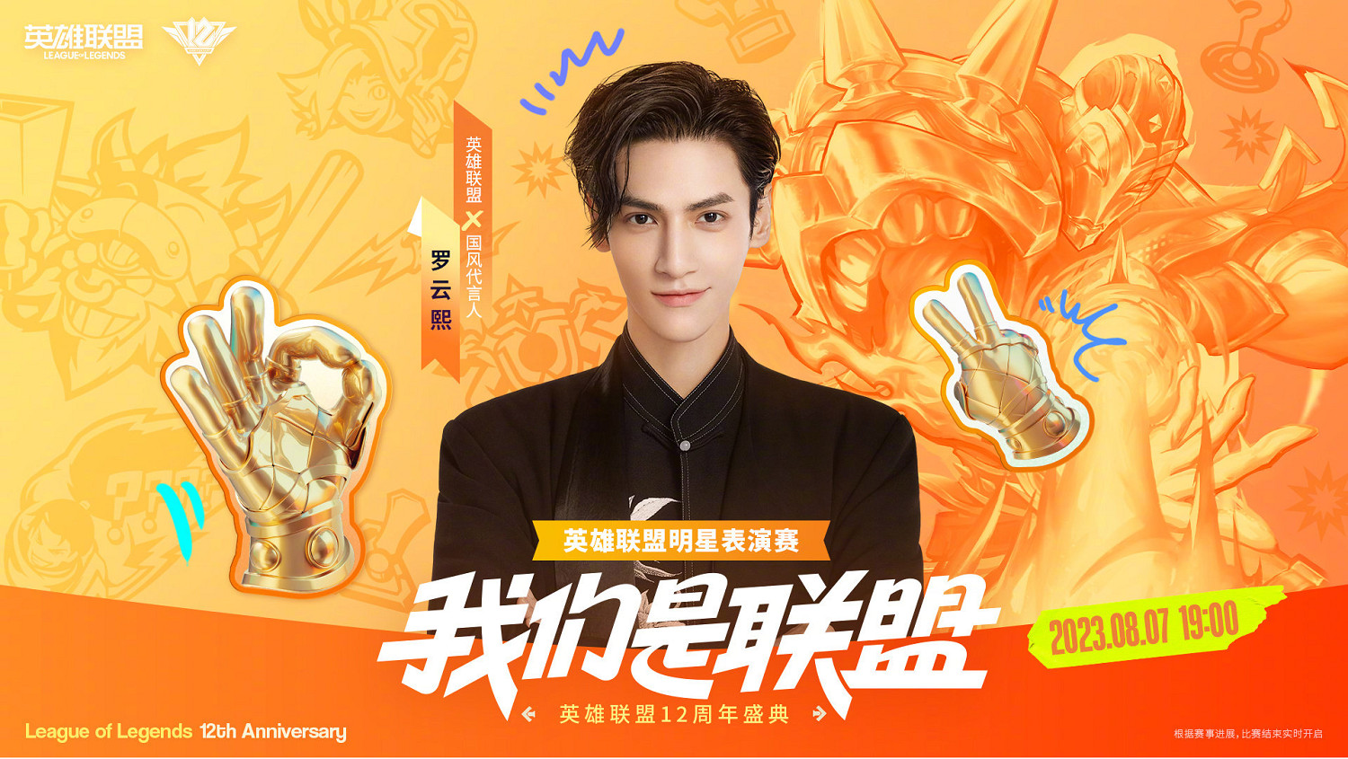 《英雄聯盟》12周年盛典落幕 8月19日戰鬥之夜登場 《英雄聯盟》12周年盛典落幕 8月19日戰鬥之夜登場