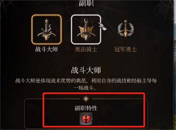 《柏德之門3》職業被動介紹