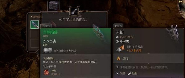 《柏德之門3》自然陷阱獲取方法 《柏德之門3》自然陷阱獲取方法