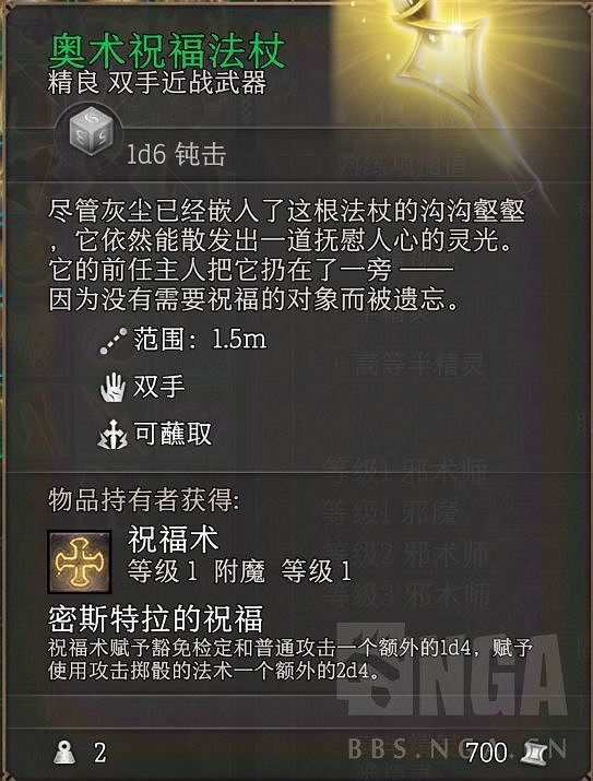《柏德之門3》祝福兩件套獲取方法分享       祝福在哪獲得？