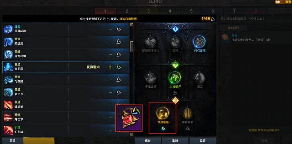 《命運方舟》技能天賦提醒在哪設定？技能天賦提醒設定方法