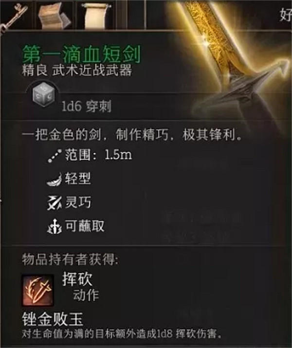 《柏德之門3》鑒定裝備方法 《柏德之門3》鑒定裝備方法
