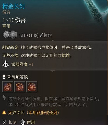 《柏德之門3》精金裝備選擇推薦 《柏德之門3》精金裝備選擇推薦