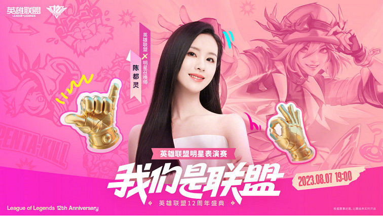 《英雄聯盟》12周年盛典落幕 8月19日戰鬥之夜登場 《英雄聯盟》12周年盛典落幕 8月19日戰鬥之夜登場
