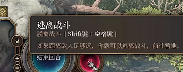 《柏德之門3》脫離戰鬥方法介紹 《柏德之門3》脫離戰鬥方法介紹