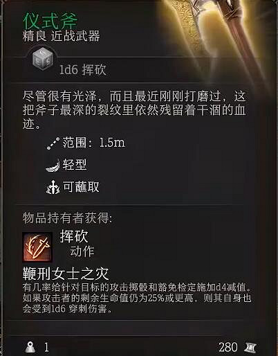 《柏德之門3》儀式斧在哪？儀式斧位置一覽