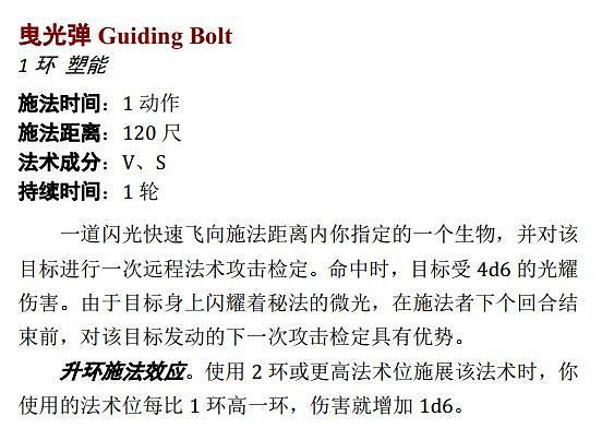 《柏德之門3》聖火術詳解心得分享       聖火術怎麽掌握？