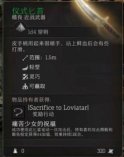 《柏德之門3》儀式匕首在哪？儀式匕首位置一覽