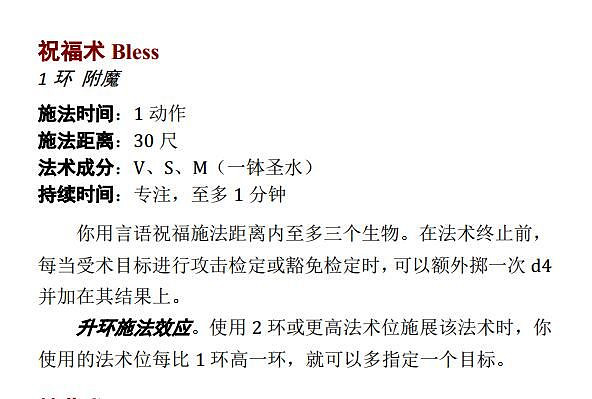 《柏德之門3》聖火術詳解心得分享       聖火術怎麽掌握？