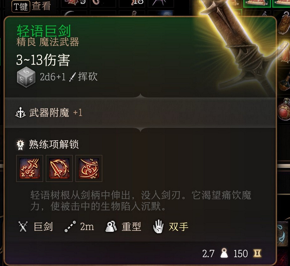 《柏德之門3》輕語樹皮武器有幾個 《柏德之門3》輕語樹皮武器有幾個